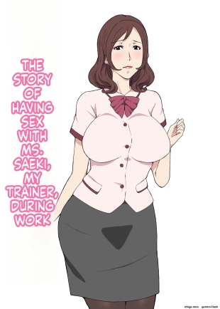 hentai Kyouiku-gakari no Saeki-san to Kinmu-chuu ni Sex Shita Hanashi