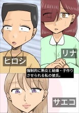 hentai Kyouseiteki ni Jukujo to Kekkon Kozukuri Saserareru Watashi no Kareshi.