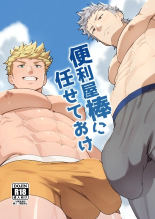 hentai _Leave_it_to_your_Handyman