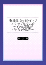 hentai Linchou no Hi. Mi. Tsu. ~Itta Kaisuu ga Barechau Sekai~ 2