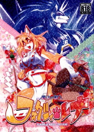 hentai Mahou no Juujin Foxy Rena 1