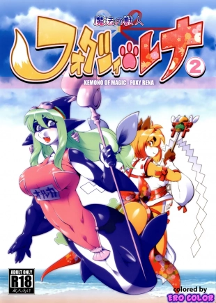 hentai Mahou no Juujin Foxy Rena 2 - Kemono of Magic - Foxy Rena 2