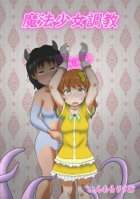 hentai Mahou Shoujo Choukyou ～Magical Lena～