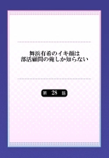 hentai Maihama Yuki no Ikigao wa Bukatsu Komon no Ore shika Shiranai 28