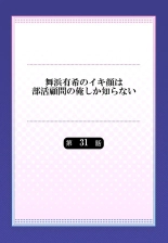 hentai Maihama Yuki no Ikigao wa Bukatsu Komon no Ore shika Shiranai 31