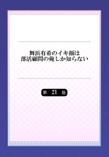 hentai Maihama Yuki no Ikigao wa Bukatsu Komon no Ore shika Shiranai Ch. 21