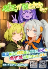 hentai Maou ga Taosareta node Tank Kyoudai to Kenshi o Mamono Musume ni Kaechaimasu!