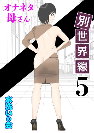 hentai Masturbating to Mom 5 - Alternate Ending