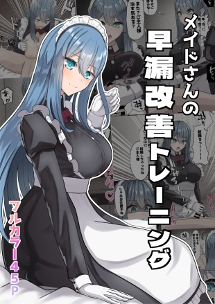 hentai Meido-san no sourou kaizen toreeningu