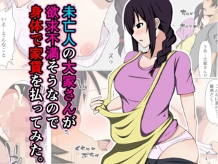 hentai Miboujin no Ooya-san ga Yokkyuu Fuman Sou na no de Karada de Yachin o Haratte Mita.