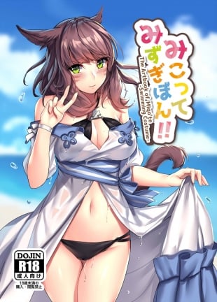 hentai Miqo'te Mizugi Bon!!