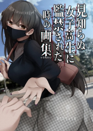 hentai Mishiranu Joshikousei ni Kankin sareta Toki no hanashi 1-3