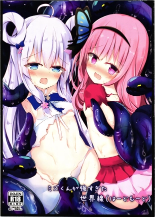 hentai Mizu kunn ga tsuyosugita Sekaisen