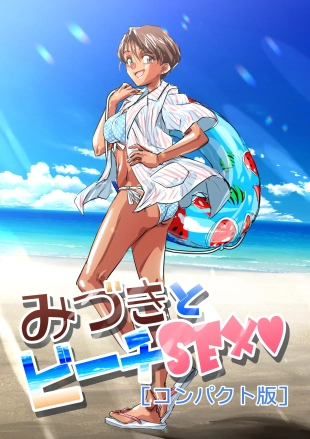 hentai Mizuki to Beach SEX "Compact-ban"