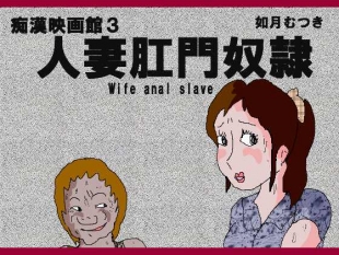 hentai Molester Movie Theater 3 - Wife Anal Slave