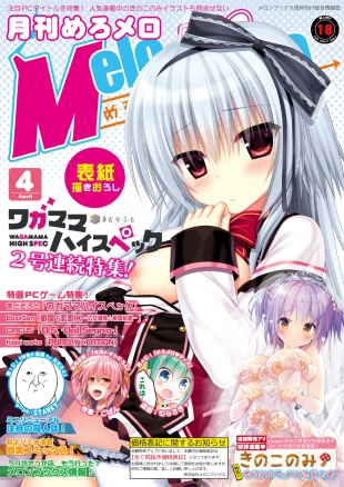 hentai Monthly MelomELO Apr.2016