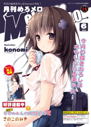 hentai Monthly MelomELO Jun.2014