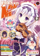 hentai Monthly MelomELO Sep.2016