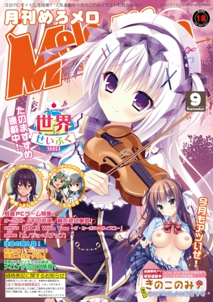hentai Monthly MelomELO Sep.2016
