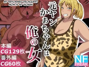 hentai Moto Yan Kaa-chan wa Ore no Onna