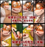 hentai Mr. Tiger, the School Nurse