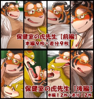 hentai Mr. Tiger, the School Nurse