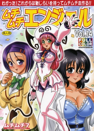 hentai Muchi Muchi Angel Vol.14