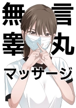 hentai Mugon Kougan Massage