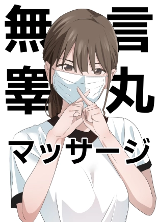hentai Mugon Kougan Massage