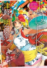 hentai Muramata-san no Himitsu