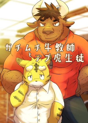 hentai Muscular Bull Teacher and Chubby Tiger Student 1