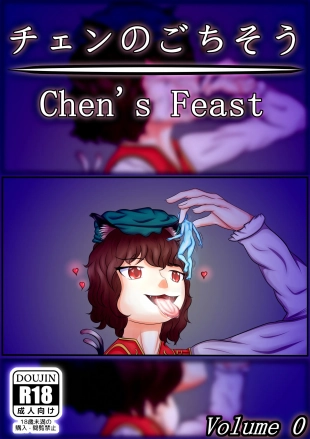 hentai N°0: Chen's Feast