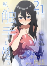 hentai Nigatsu Tsuitachi, Watashi wa Shokushu to Deatta