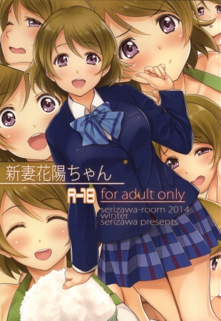 hentai Niizuma Hanayo-chan