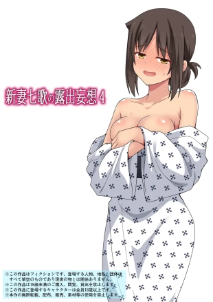 hentai Niizuma Nanaka no Mousou 4