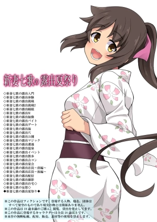 hentai Niizuma Nanaka no Roshutsu Natsumatsuri