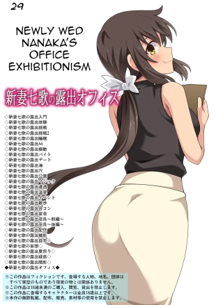 hentai Niizuma Nanaka no Roshutsu Office