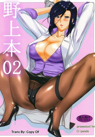 hentai Nogami Bon 02 | Nogami Book 02
