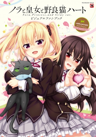 hentai ノラと皇女と野良猫ハート -Nora, Princess, and Stray Cat.- ビジュアルファンブック