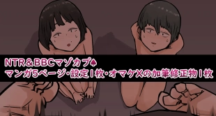 hentai NTR & BBC Masochist Couple ♠