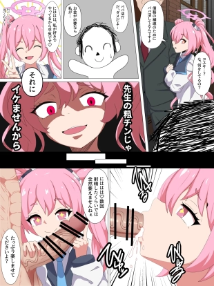hentai ブルアカNTR百景その３４「コユキ」for トースト