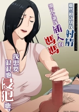 hentai Nuite Kureru kedo Iresasete Kurenai kaasan wo Mechakucha ni Okashite Mitai
