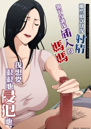 hentai Nuite Kureru kedo Iresasete Kurenai kaasan wo Mechakucha ni Okashite Mitai