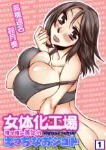 hentai Nyotaika Koujou~ ossan bijo no ecchi na oshigoto~1