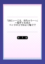 hentai `O ni ~i… Koe, Dechau… ~Tsu