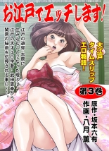hentai Oedo de Ecchi Shimasu! 3