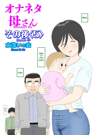hentai Onaneta Kaa-san Sonogo〈5〉| Masturbating to Mom Afterwards 〈5〉