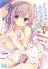 hentai Onii-chan Osewa wa Watashi ni Makasete ne 4