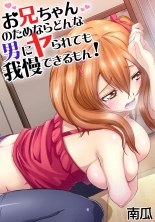 hentai Oniichan no Tame Nara Donna Otoko ni Yararetemo Gaman Dekirumon!ch.1