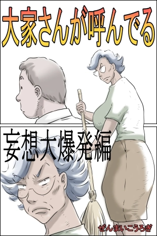 hentai Ooya-san ga Yonderu -Mousou Dai Bakuhatsu Hen- | The Landlady Is Calling -Delusions Gone Wild-